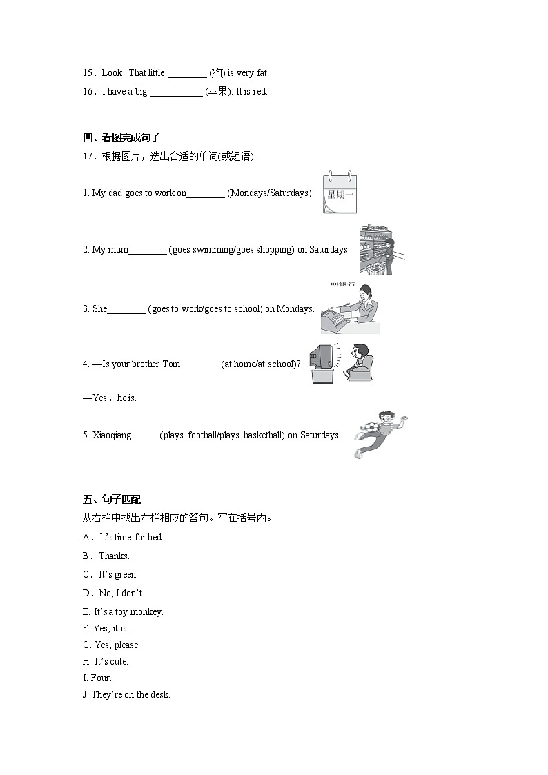 期中高频考点检测卷-小学英语三年级下册外研版（三起）第2页