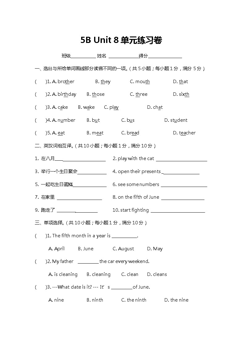 译林版英语五年级下册Unit8单元练习卷01