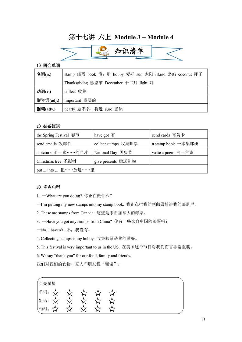 【同步专项练习】小升初英语外研社——六上Module 3-Module 4（带答案）第1页