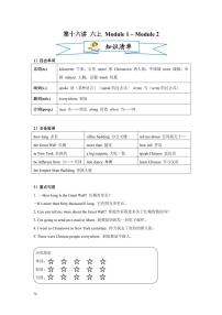 【同步专项练习】小升初英语外研社——六上Module 1-Module 2（带答案）