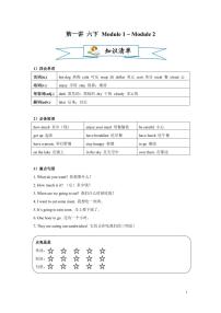 【同步专项练习】小升初英语外研社——六下Module 1-Module 2（带答案）