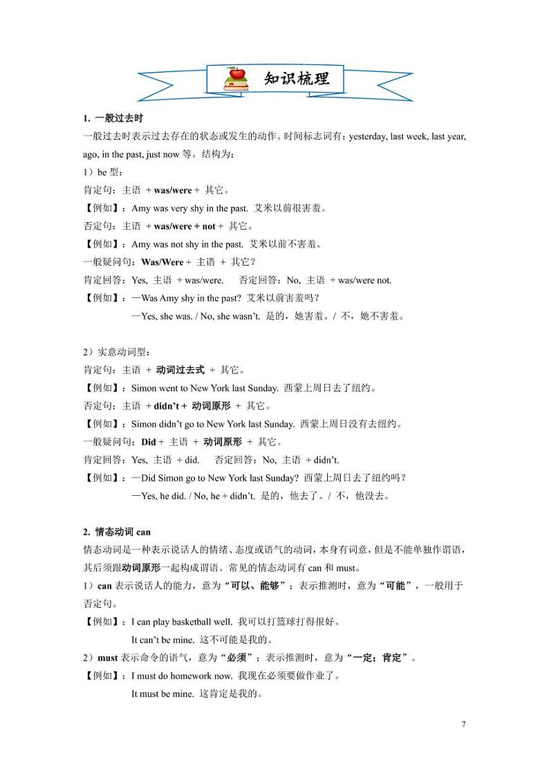 【同步专项练习】小升初英语外研社——六下Module 3-Module 4（带答案）02