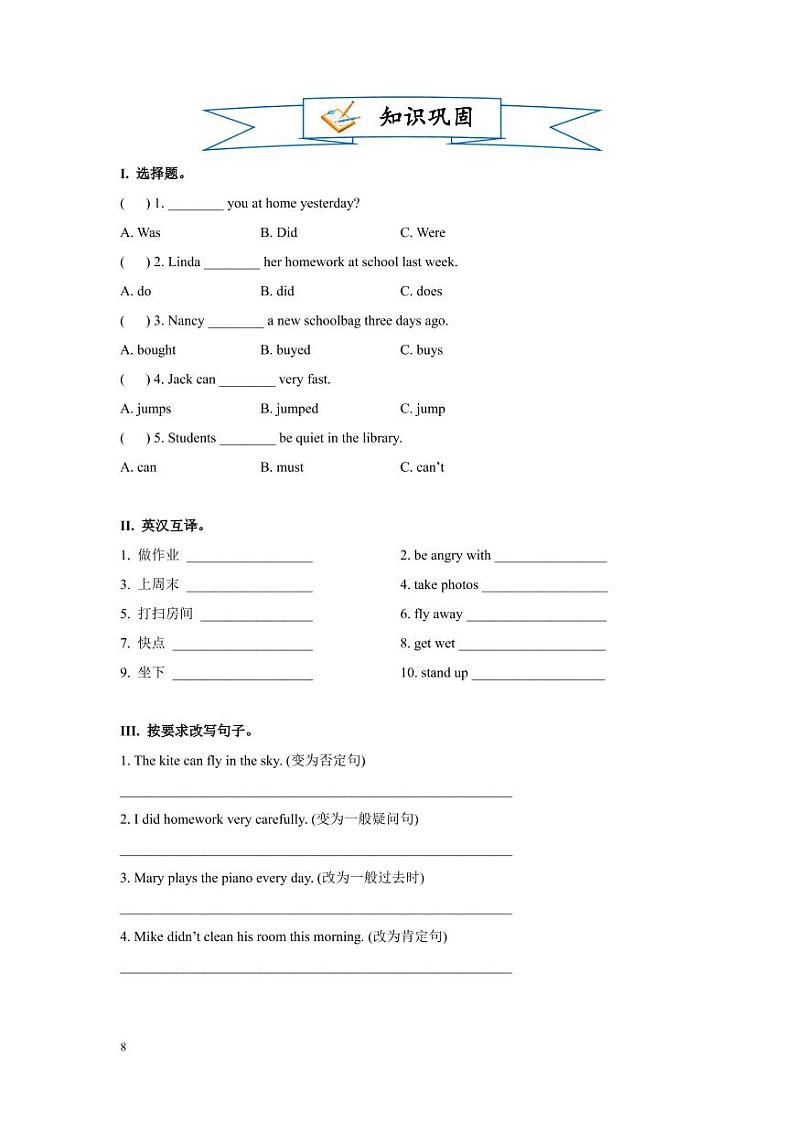 【同步专项练习】小升初英语外研社——六下Module 3-Module 4（带答案）03