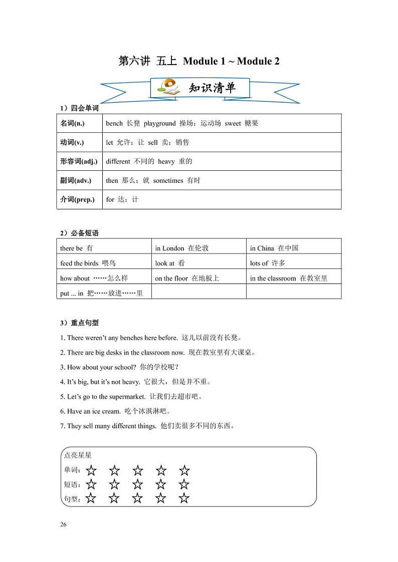 【同步专项练习】小升初英语外研社——五上Module 1-Module 2（带答案）第1页