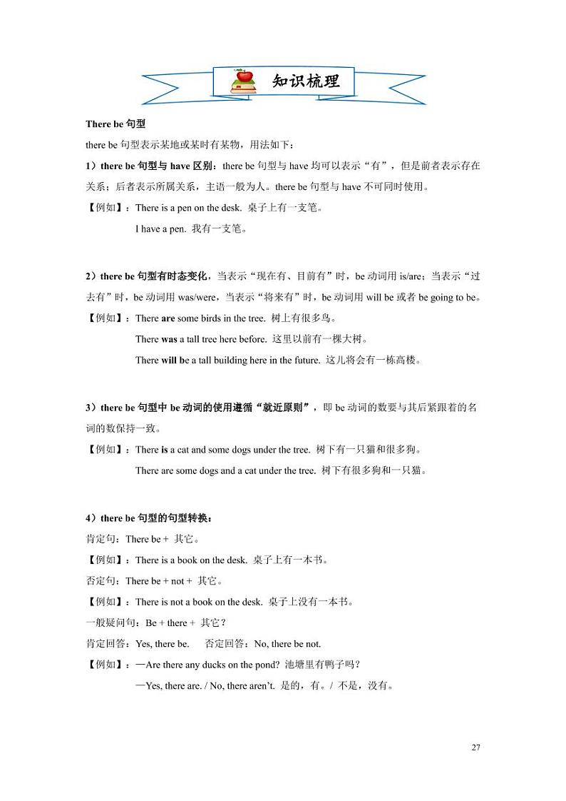 【同步专项练习】小升初英语外研社——五上Module 1-Module 2（带答案）第2页