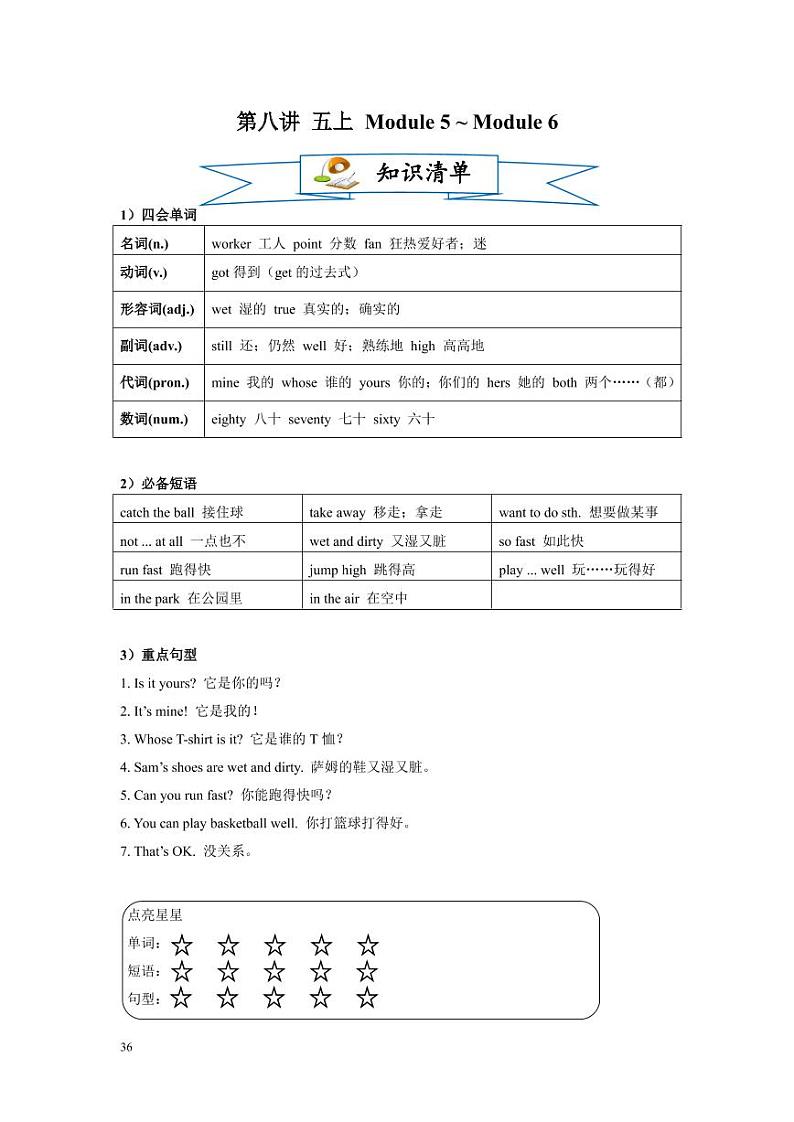 【同步专项练习】小升初英语外研社——五上Module 5-Module 6（带答案）01