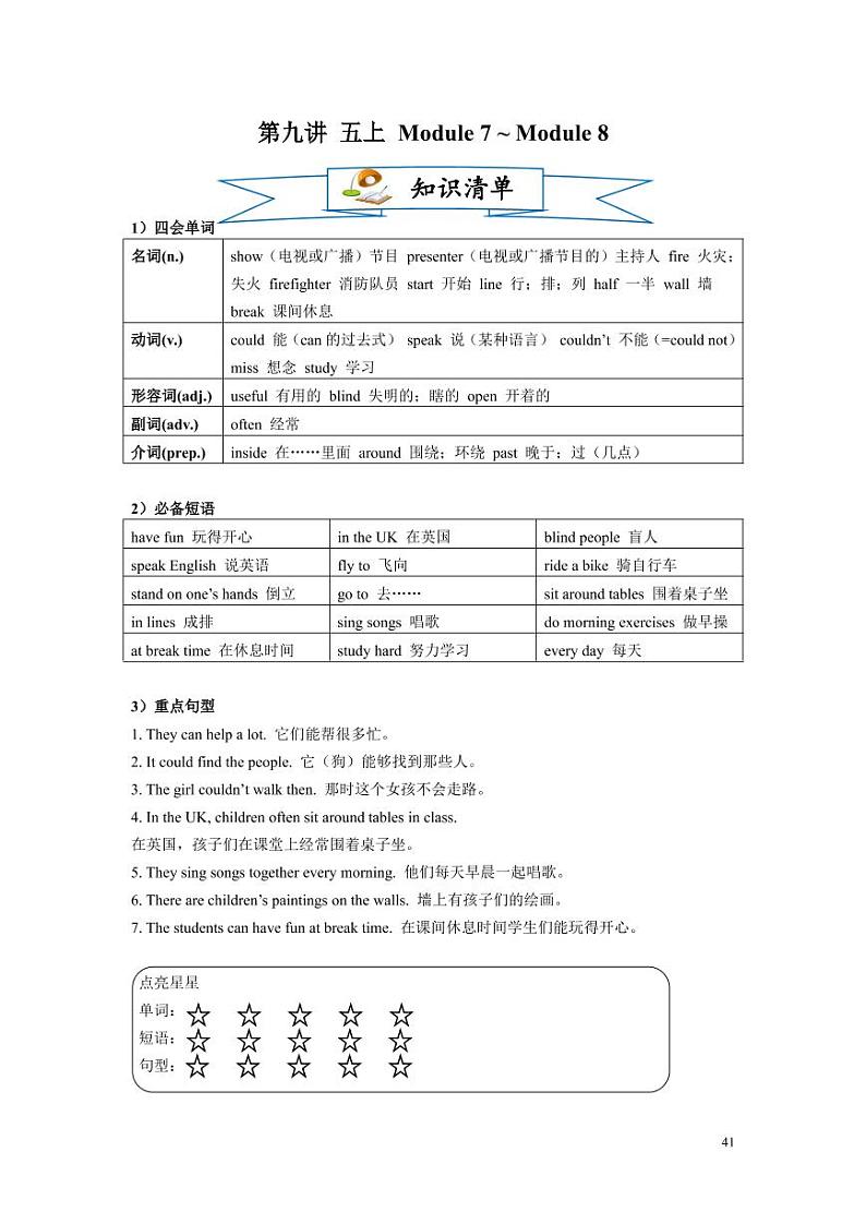 【同步专项练习】小升初英语外研社——五上Module 7-Module 8（带答案）第1页