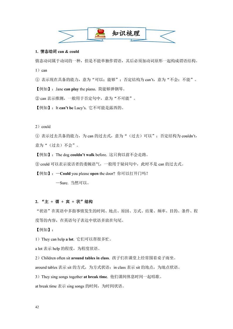 【同步专项练习】小升初英语外研社——五上Module 7-Module 8（带答案）第2页