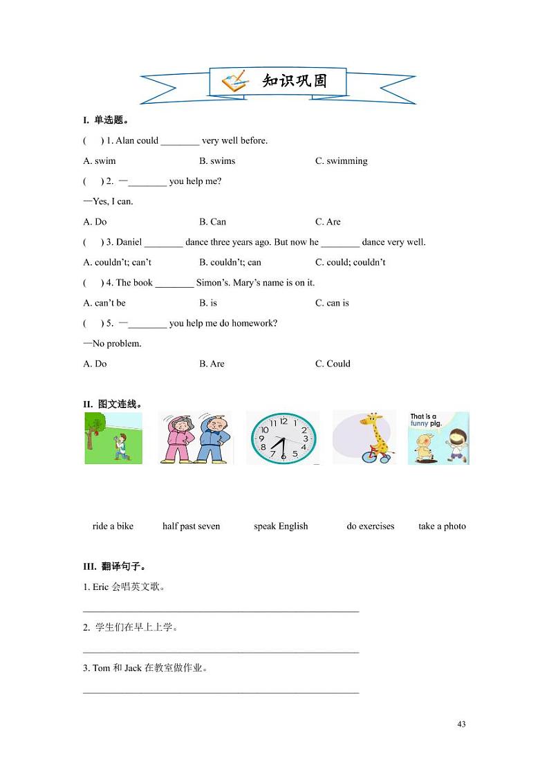 【同步专项练习】小升初英语外研社——五上Module 7-Module 8（带答案）第3页
