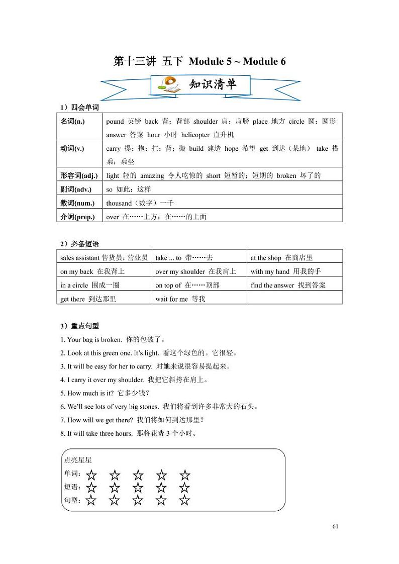【同步专项练习】小升初英语外研社——五下Module 5-Module 6（带答案）01