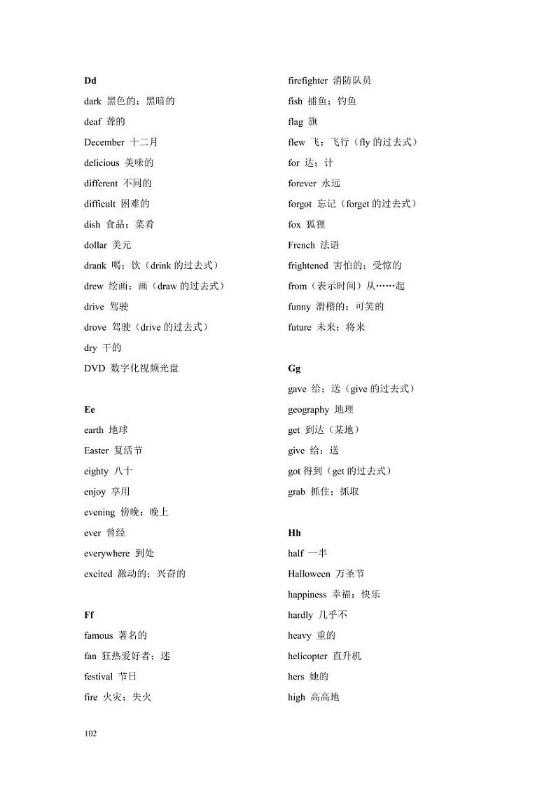 【同步专项练习】小升初英语外研社——小学必备单词短语汇总（带答案）第2页