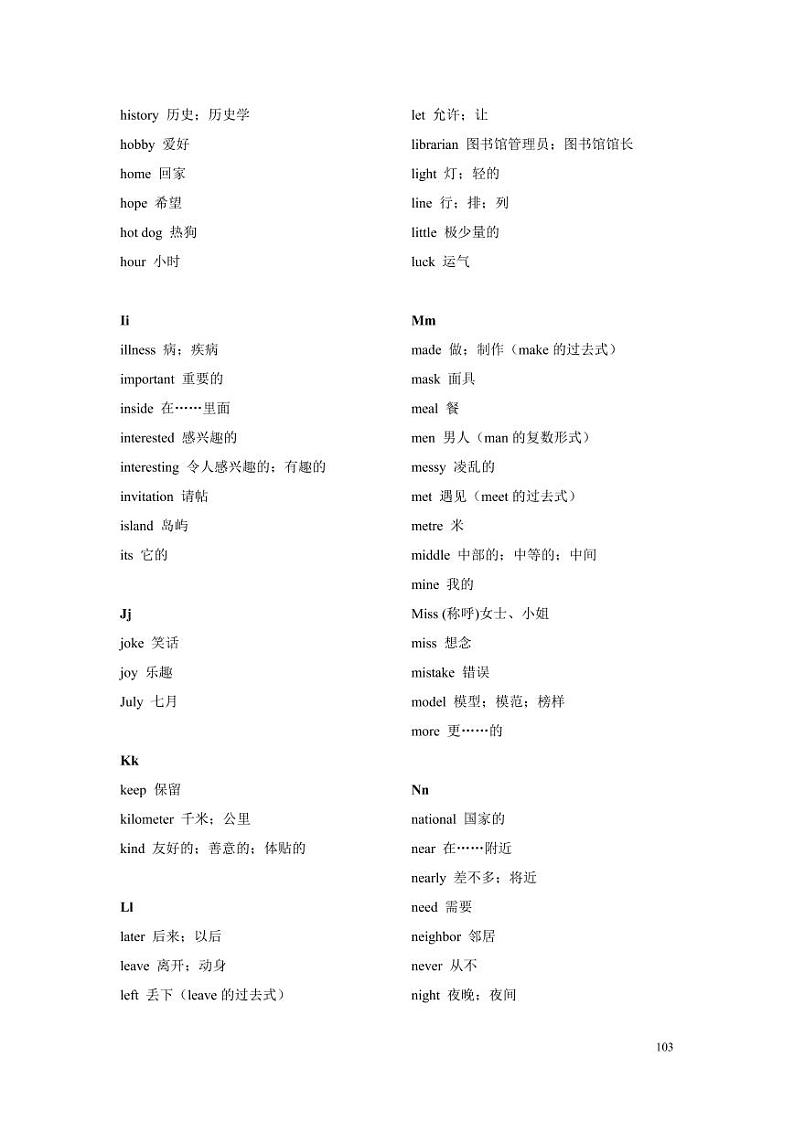 【同步专项练习】小升初英语外研社——小学必备单词短语汇总（带答案）第3页