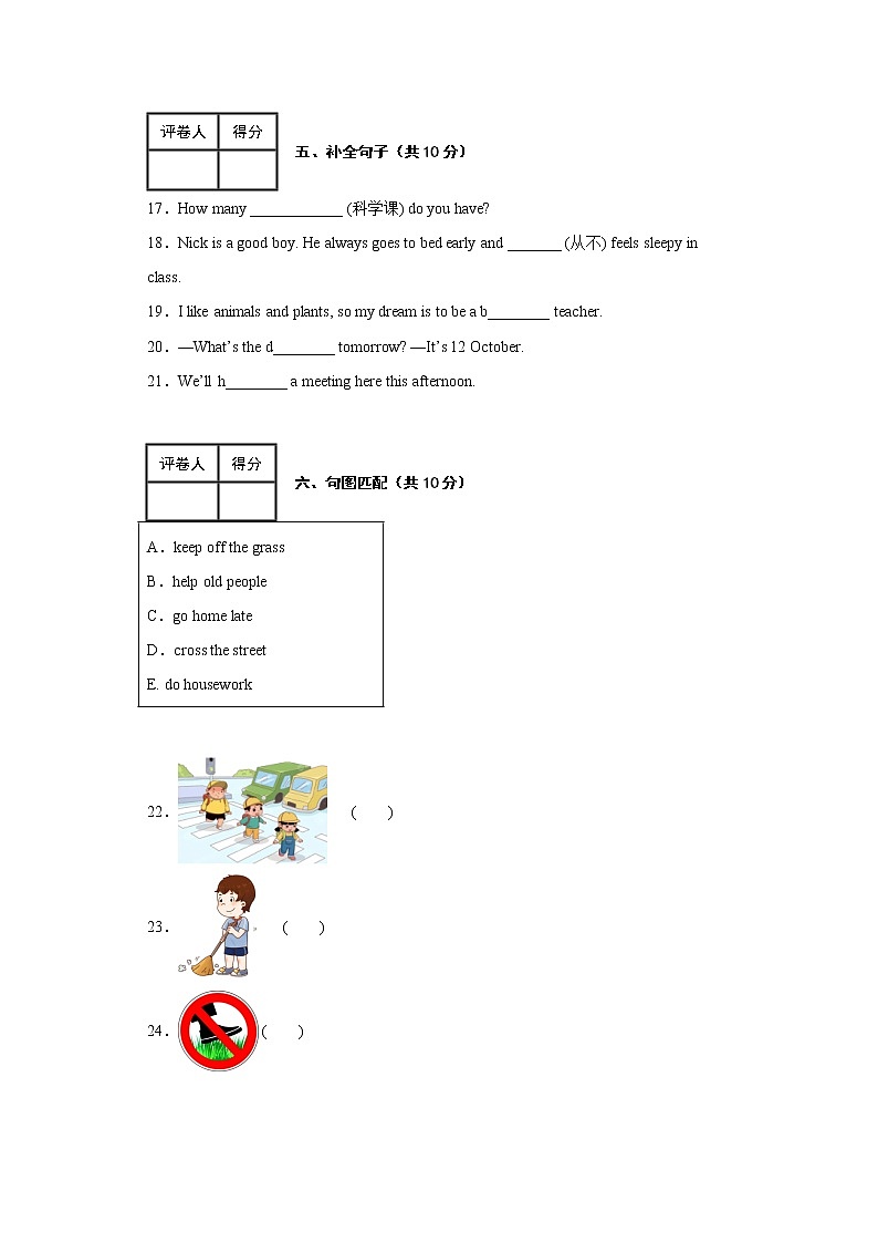 五年级英语下册+期中高频考点检测卷+人教精通版+A第3页