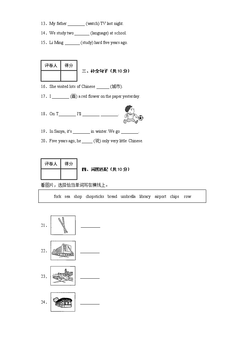五年级英语下册+期中高频考点检测卷+外研版（三起）+A第2页