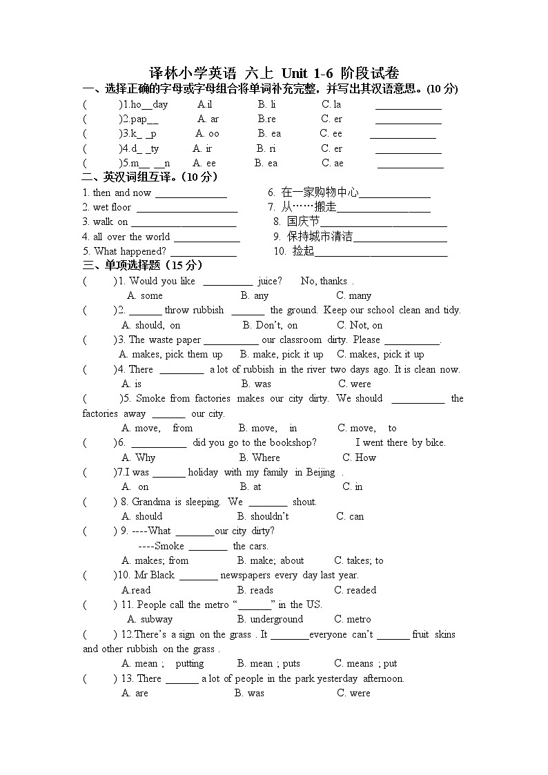 译林版英语六年级上册Unit1-6 阶段试卷01