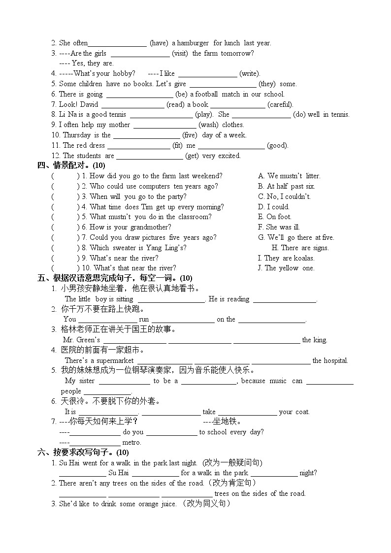六年级上册译林版英语期中模拟卷02