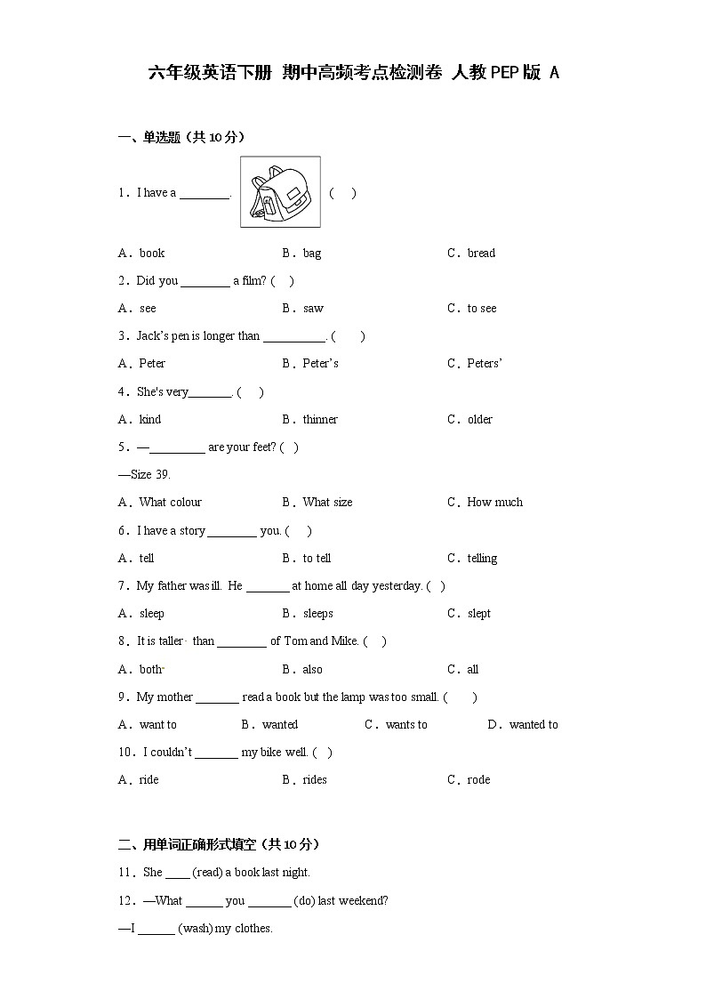 六年级英语下册+期中高频考点检测卷+人教PEP版+A01