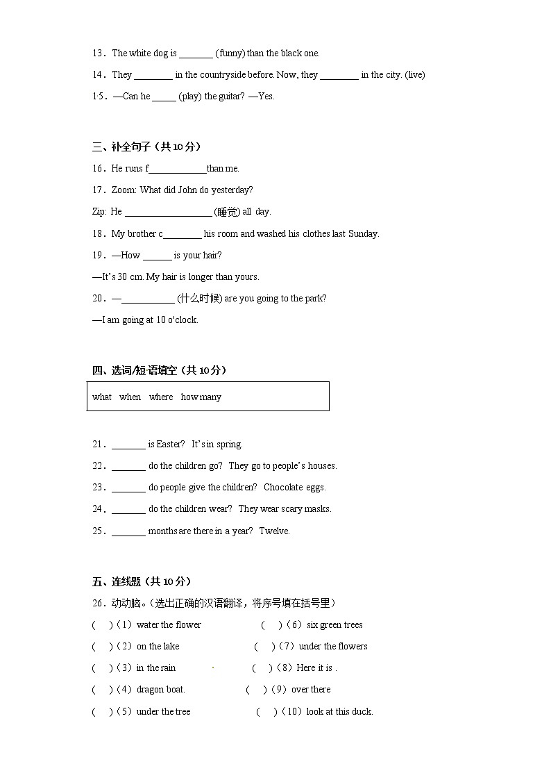 六年级英语下册+期中高频考点检测卷+人教PEP版+A02