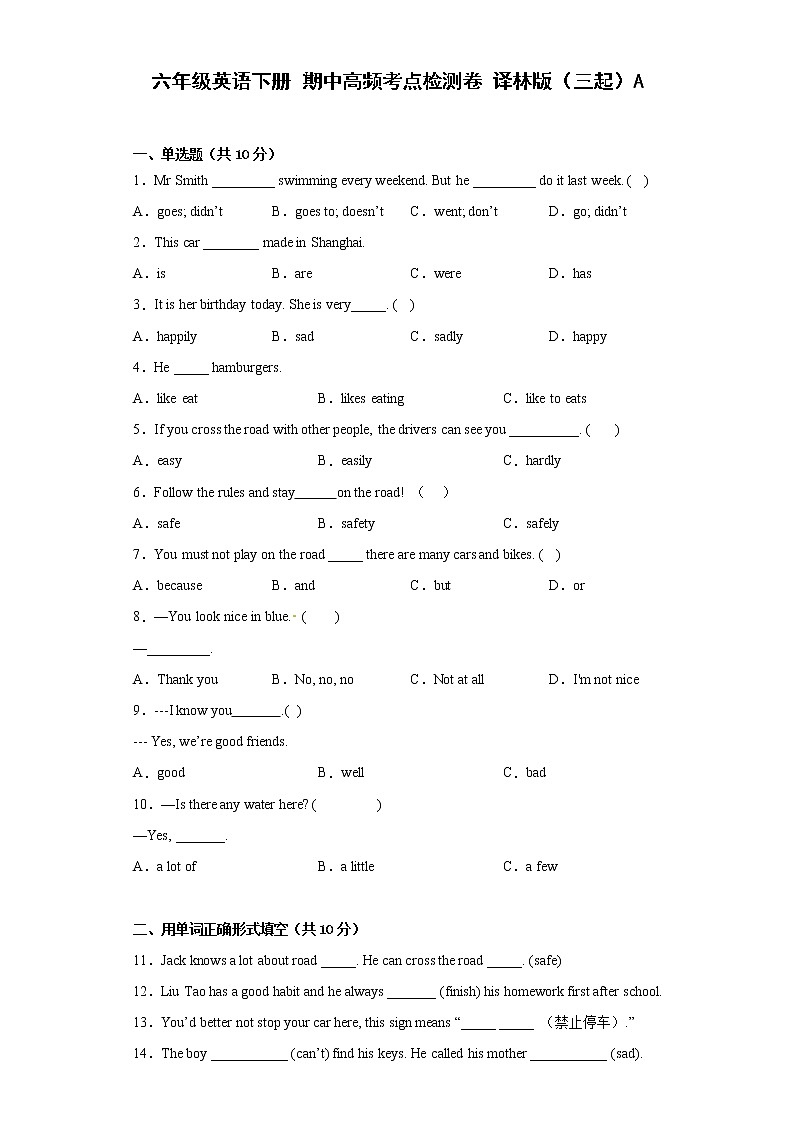 六年级英语下册+期中高频考点检测卷+译林版（三起）A01