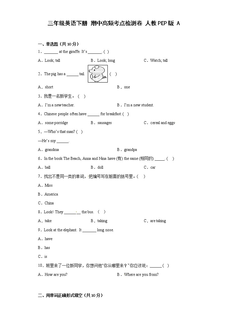 三年级英语下册+期中高频考点检测卷+人教PEP版+A第1页