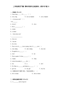 三年级英语下册+期中高频考点检测卷+人教PEP版+B