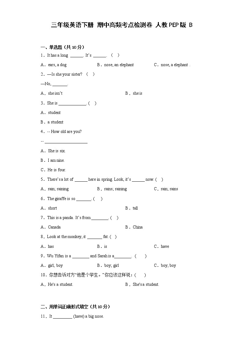 三年级英语下册+期中高频考点检测卷+人教PEP版+B01