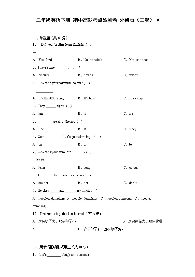 三年级英语下册+期中高频考点检测卷+外研版（三起）+A第1页