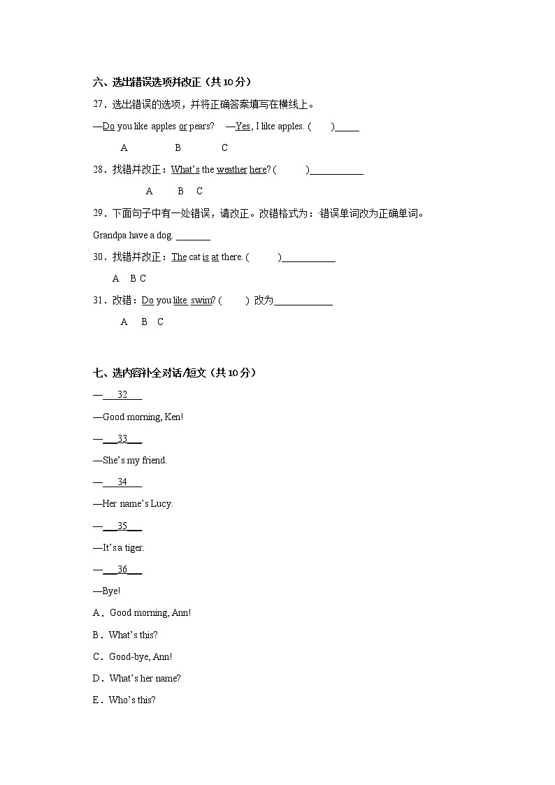 三年级英语下册+期中高频考点检测卷+外研版（三起）+A第3页