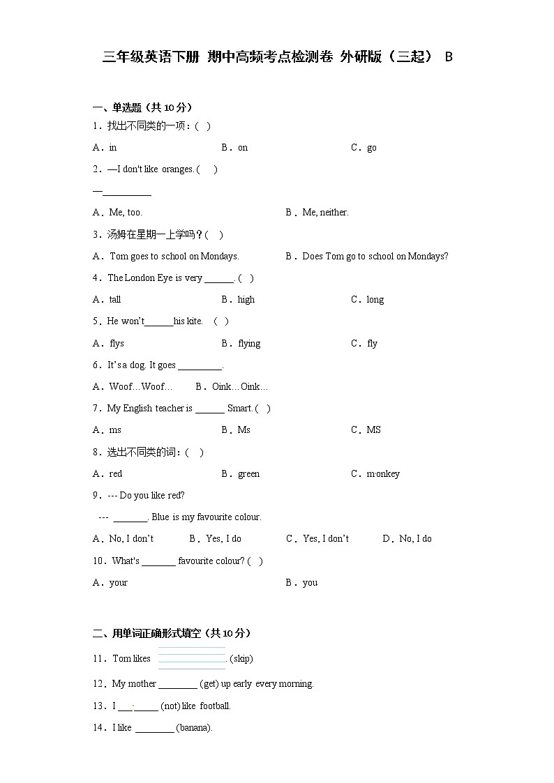 三年级英语下册+期中高频考点检测卷+外研版（三起）+B01