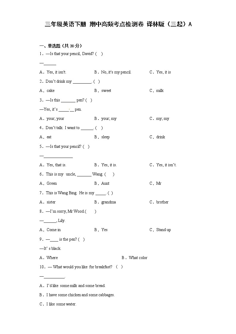 三年级英语下册+期中高频考点检测卷+译林版（三起）A01