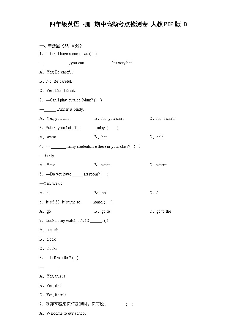 四年级英语下册+期中高频考点检测卷+人教PEP版+B第1页