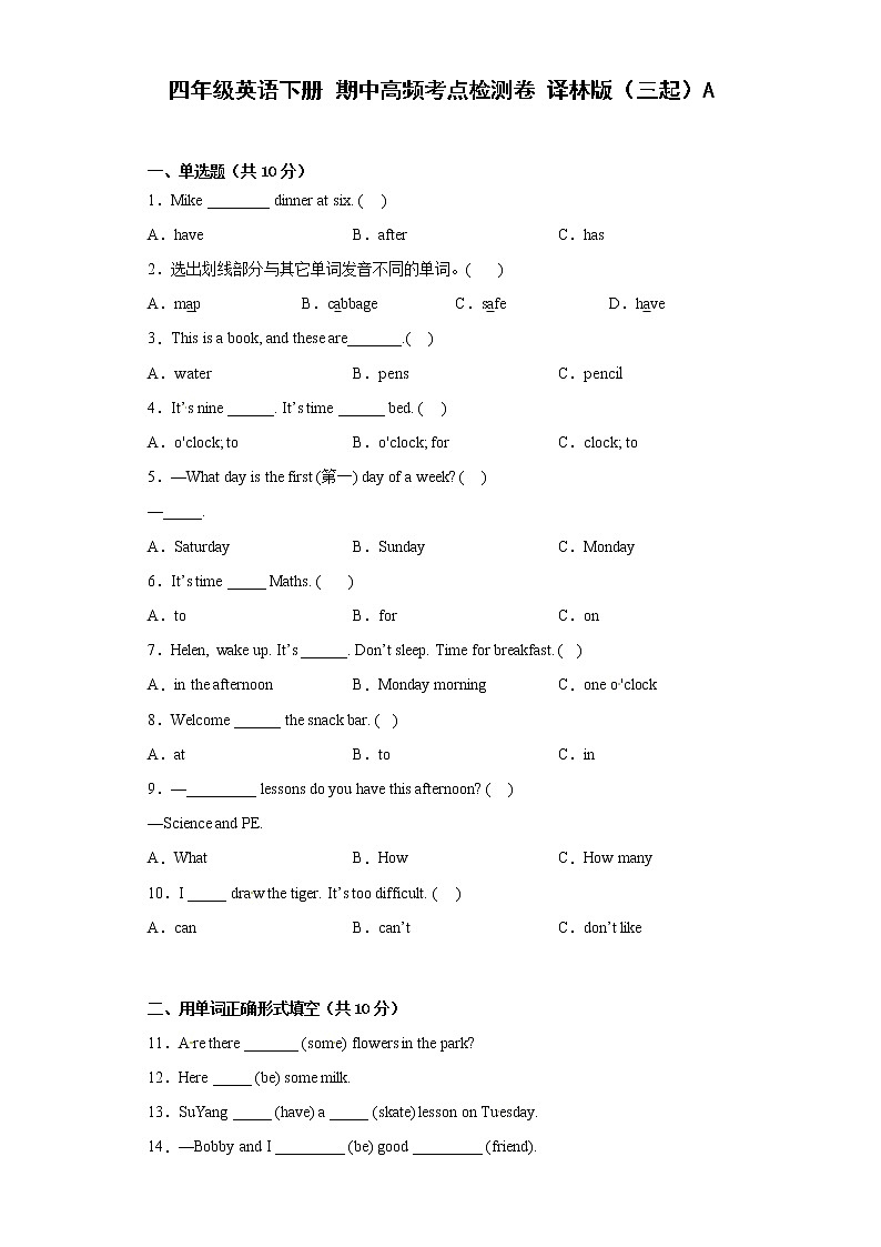四年级英语下册+期中高频考点检测卷+译林版（三起）A第1页