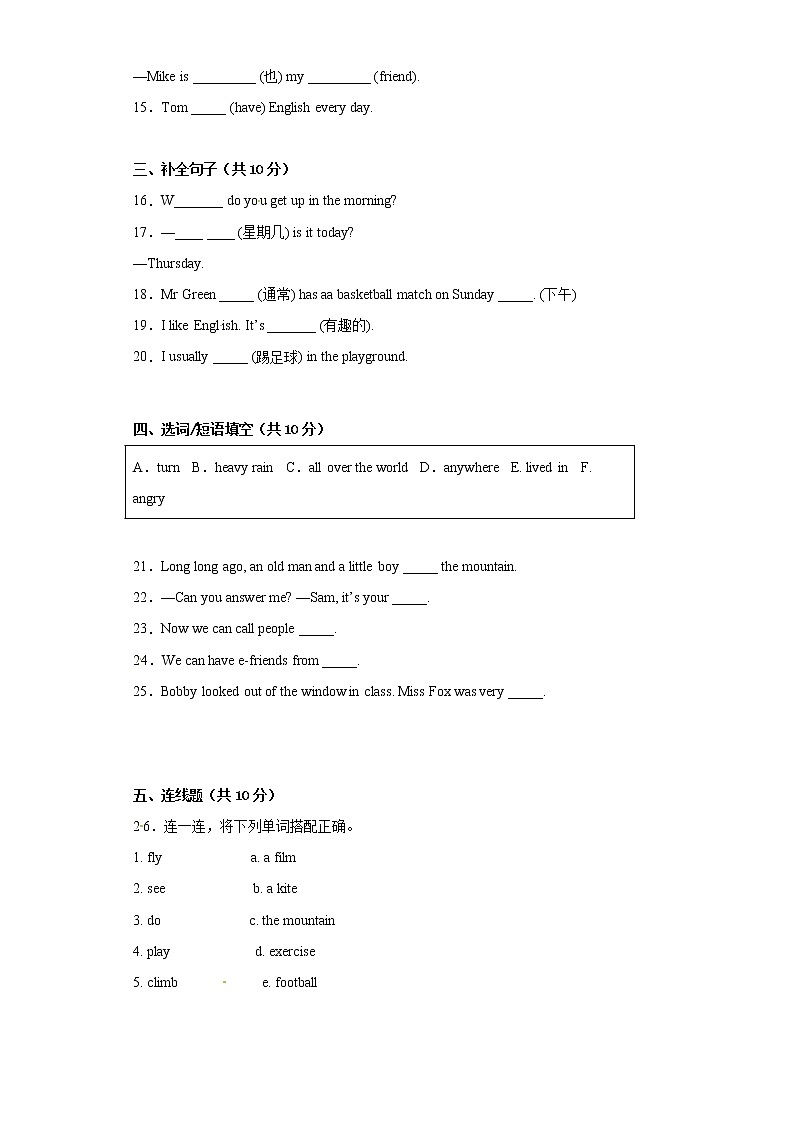四年级英语下册+期中高频考点检测卷+译林版（三起）A第2页