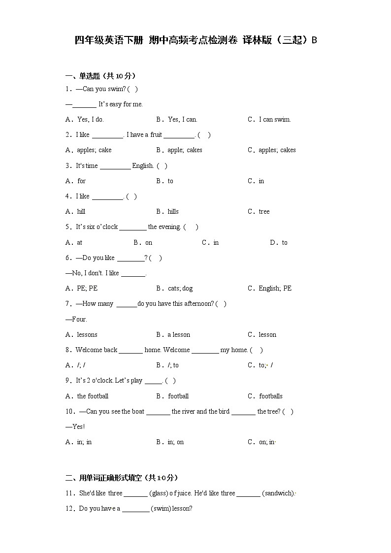 四年级英语下册+期中高频考点检测卷+译林版（三起）B01