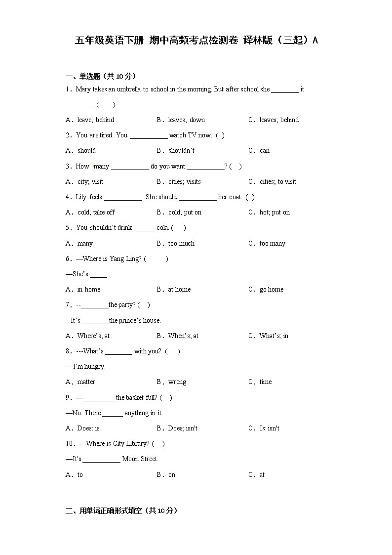 五年级英语下册+期中高频考点检测卷+译林版（三起）A01