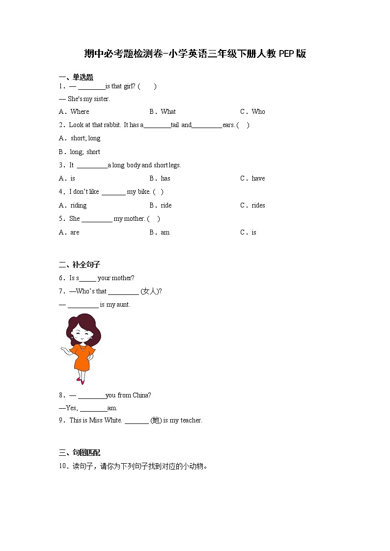 期中必考题检测卷-小学英语三年级下册人教PEP版01