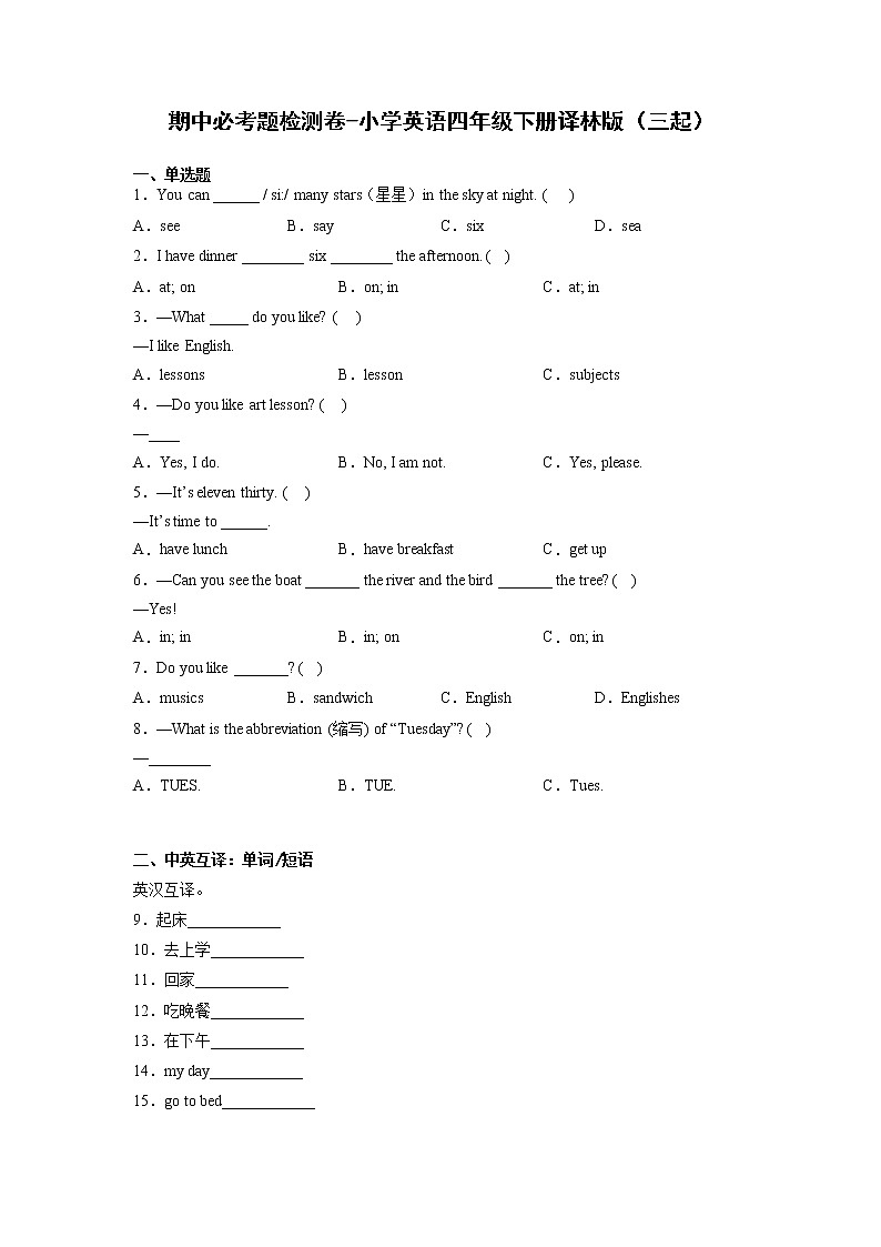 期中必考题检测卷-小学英语四年级下册译林版（三起）01
