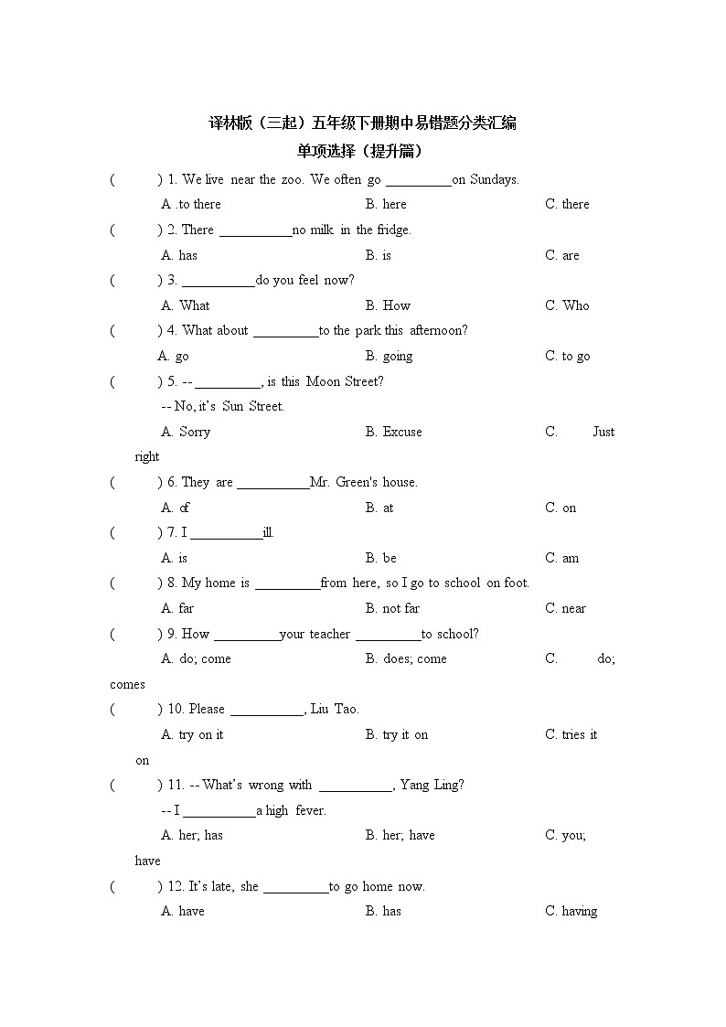 五年级英语下册+期中易错题分类汇编-单项选择（提升篇）译林版（三起）第1页