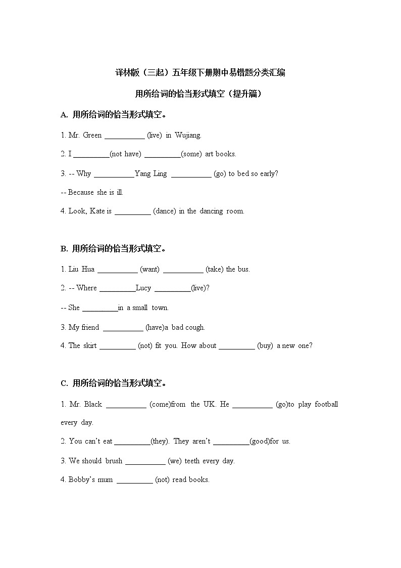 五年级英语下册+期中易错题分类汇编-用所给词的恰当形式填空（提升篇）译林版（三起）01