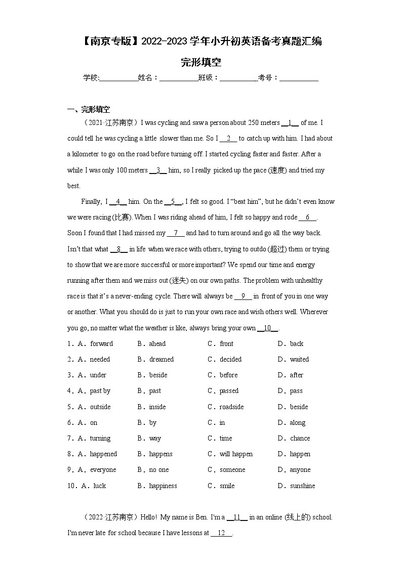 【南京专版】2022-2023学年小升初英语备考真题汇编-完形填空第1页