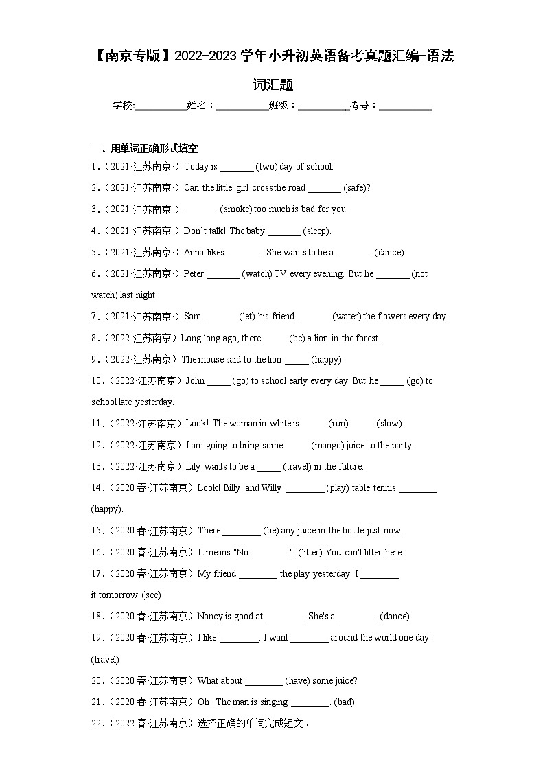 【南京专版】2022-2023学年小升初英语备考真题汇编-语法词汇题第1页