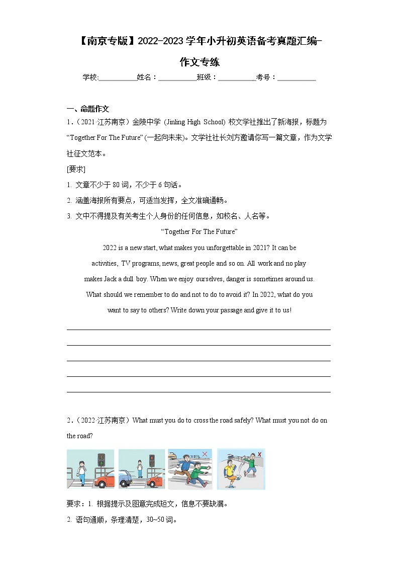 【南京专版】2022-2023学年小升初英语备考真题汇编-作文01