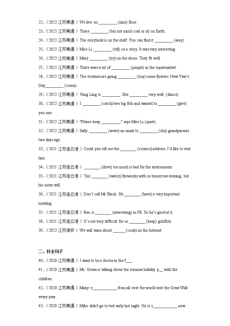 【南通专版】2022-2023学年小升初英语备考真题汇编-语法词汇02
