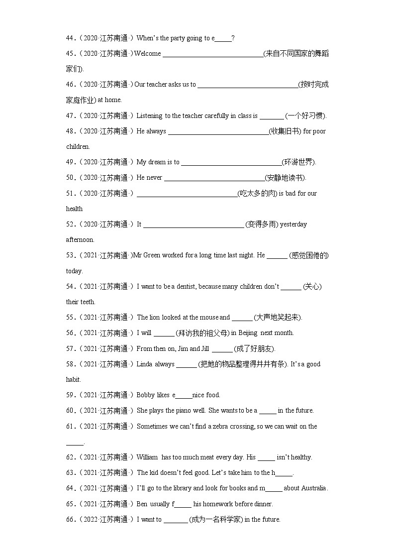 【南通专版】2022-2023学年小升初英语备考真题汇编-语法词汇03