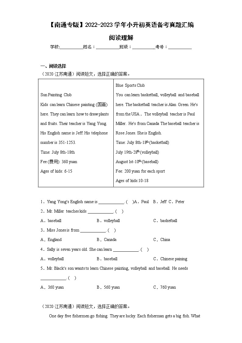 【南通专版】2022-2023学年小升初英语备考真题汇编-阅读理解第1页