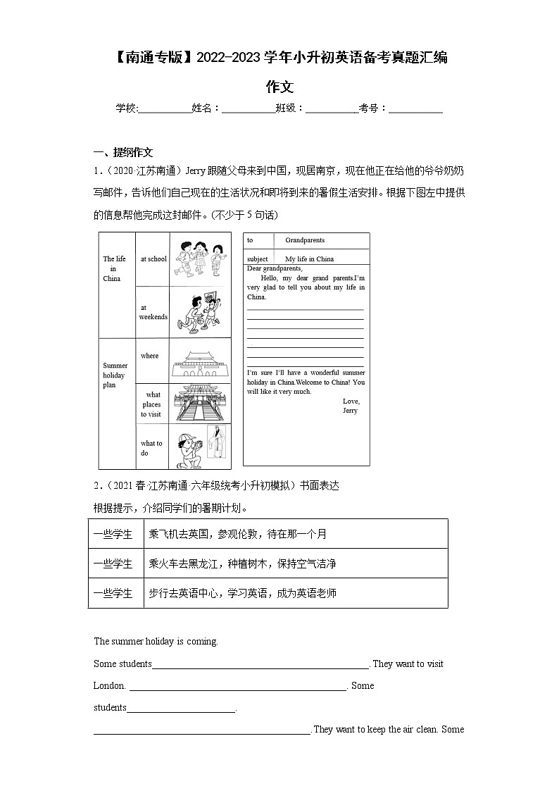 【南通专版】2022-2023学年小升初英语备考真题汇编-作文第1页