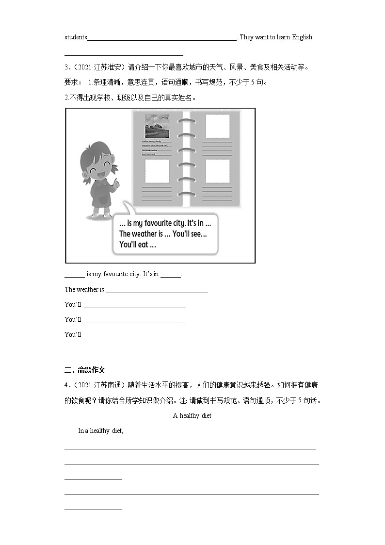 【南通专版】2022-2023学年小升初英语备考真题汇编-作文第2页