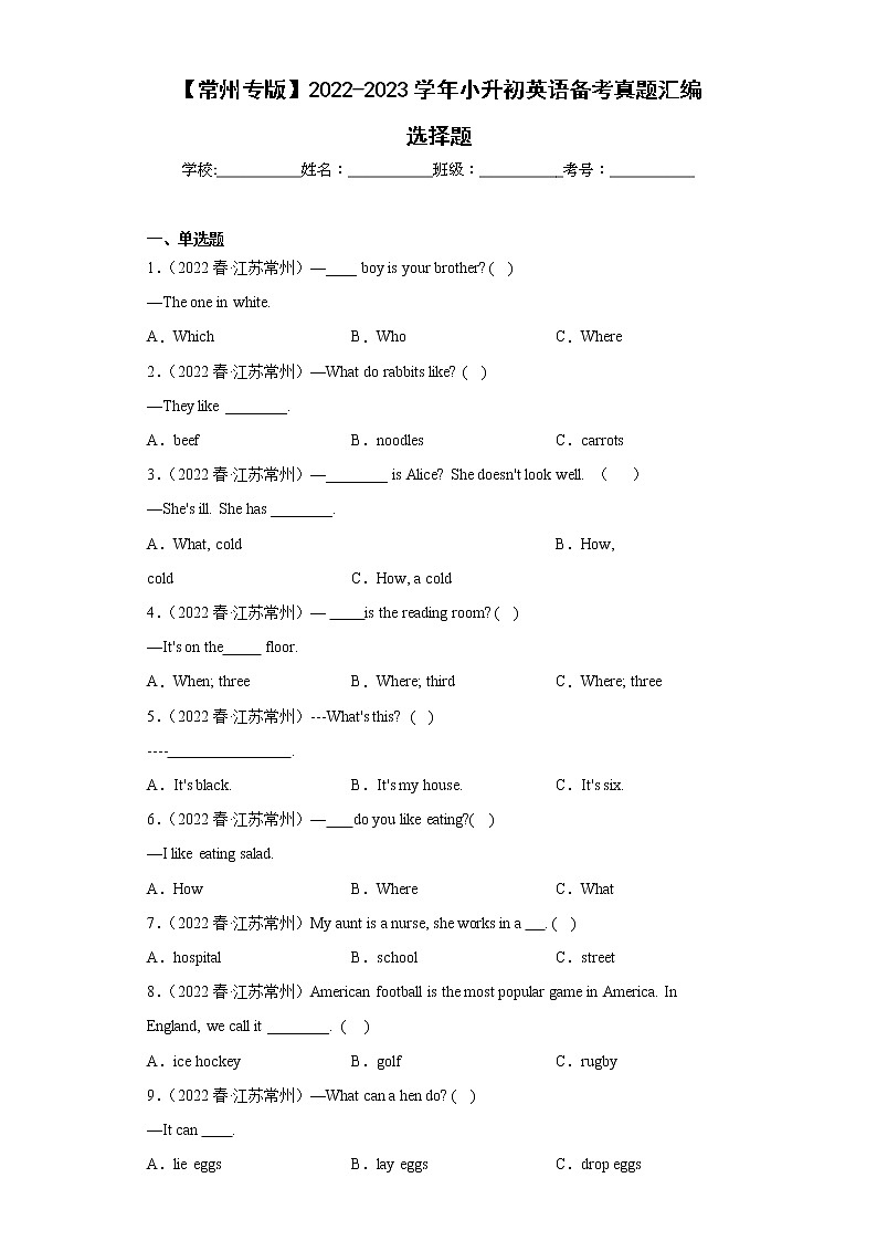 【常州专版】2022-2023学年小升初英语备考真题汇编-选择题01