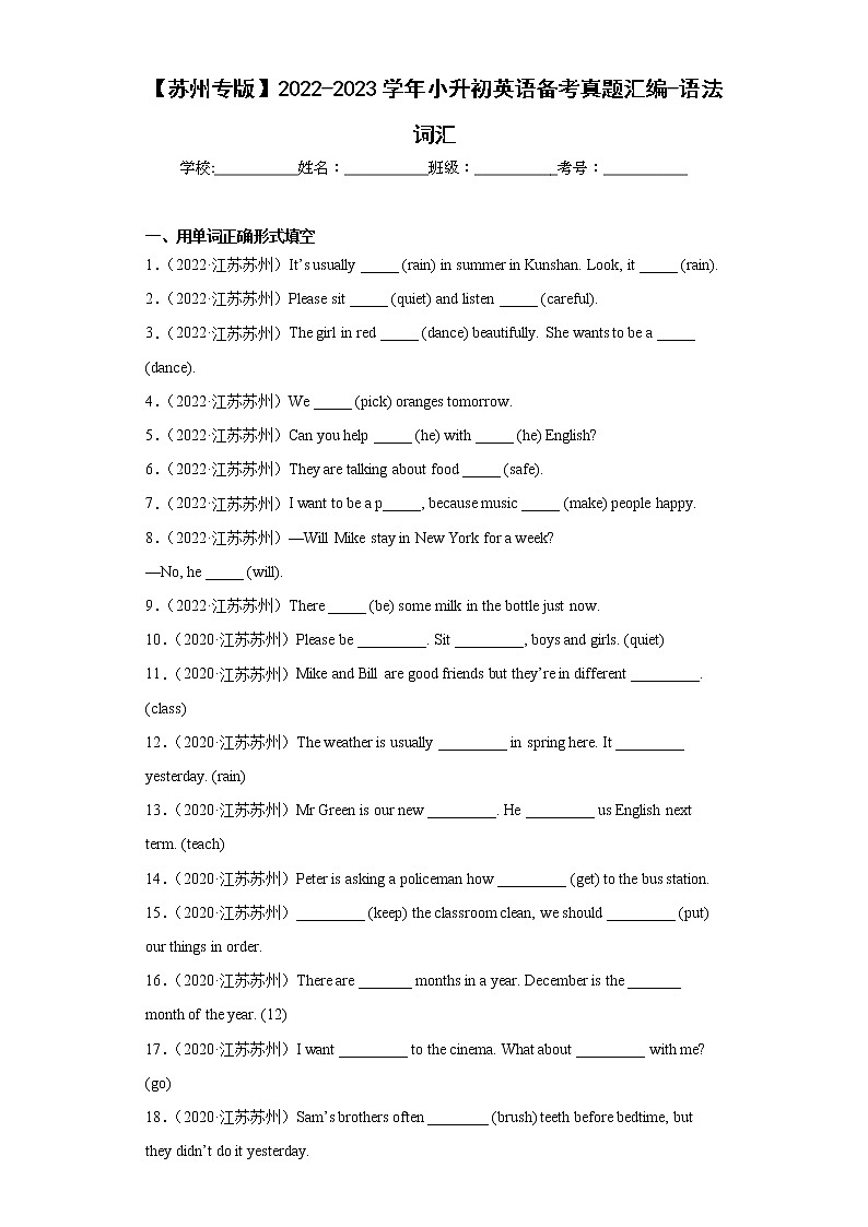 【苏州专版】2022-2023学年小升初英语备考真题汇编-语法词汇第1页