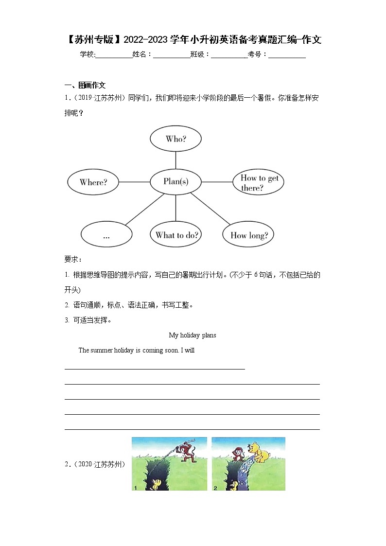 【苏州专版】2022-2023学年小升初英语备考真题汇编-作文01